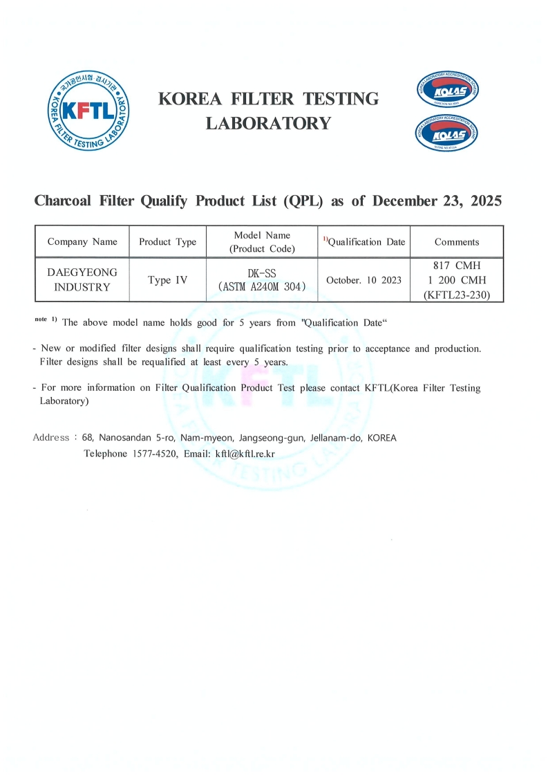 25년 12월 23일_Charcoal_Filter Qualify Product List_1.jpg
